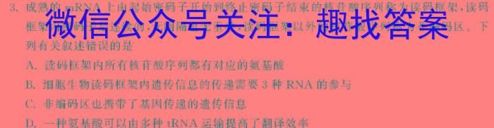 [国考1号4]第4套 高中2025届毕业班基础知识滚动测试(三)3生物学试题答案