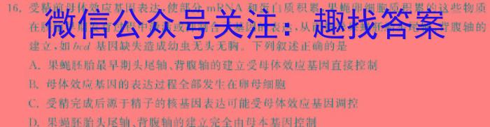 文博志鸿 2023-2024学年河北省九年级结业教学质量检测生物学试题答案