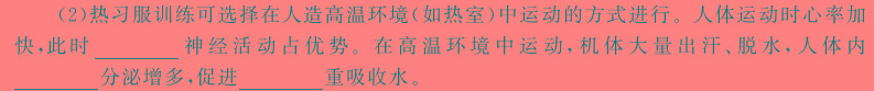 鼎成大联考2024年河南省普通高中招生考试（四）生物学部分