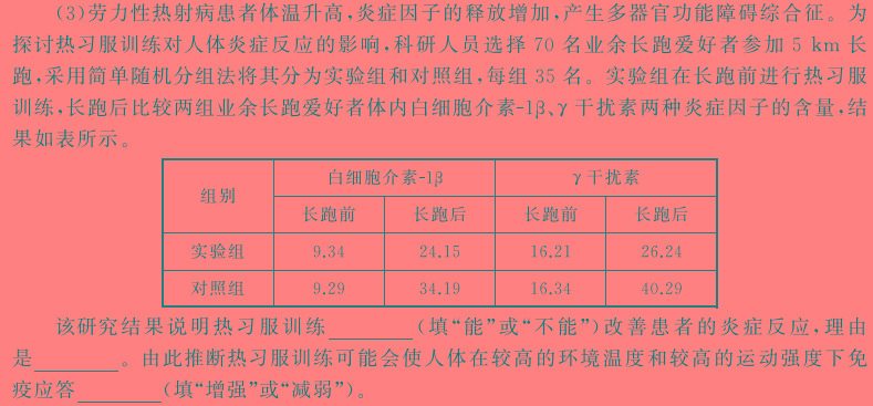 桂柳文化 2024届高三桂柳鸿图信息冲刺金卷(四)4生物