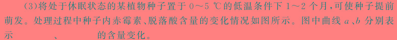 2024-2025学年黑龙江2023级高二上学年入学考试生物学部分