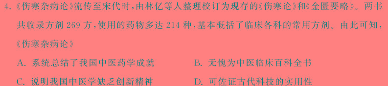 [今日更新]2024普通高等学校招生全国统一考试·冲刺押题卷(六)6历史试卷答案