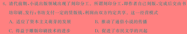 [今日更新]2024年安徽省初中(八年级)学业水平考历史试卷答案