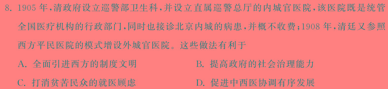 桂柳文化 2024届高考桂柳鸿图仿真卷二(2)历史