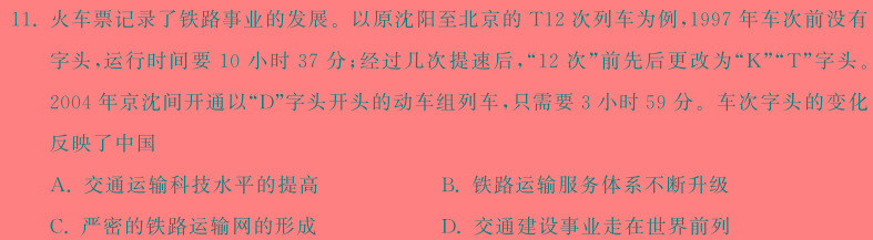 [今日更新]江西省五市九校协作体2024届高三第一次联考(1月)历史试卷答案