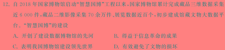 [今日更新]安徽省2024年中考总复习专题训练 R-AH(七)7历史试卷答案