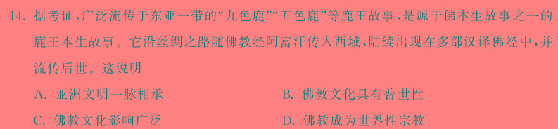 名校计划2024年河北省中考适应性模拟检测试卷(预测二)历史