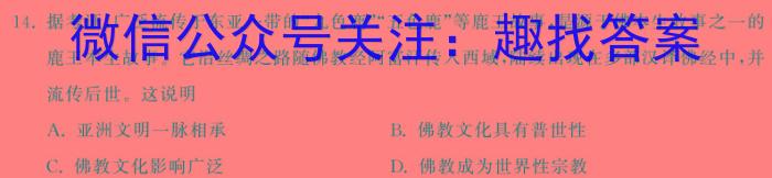 安徽省2023~2024学年度第一学期高一年级期末联考(241452D)&政治