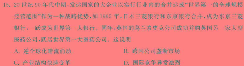 安徽省县中联盟2023-2024学年第二学期高二下学期5月联考历史