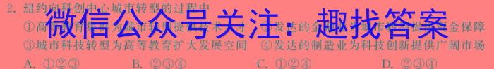 河北省2024年初三模拟演练(二十七)地理试卷答案