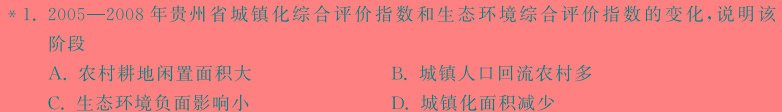 河北省邯郸市2023-2024学年第一学期九年级期末质量监测地理试卷l