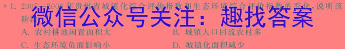 新向标教育 淘金卷2024年普通高等学校招生考试模拟金卷(一)地理试卷答案