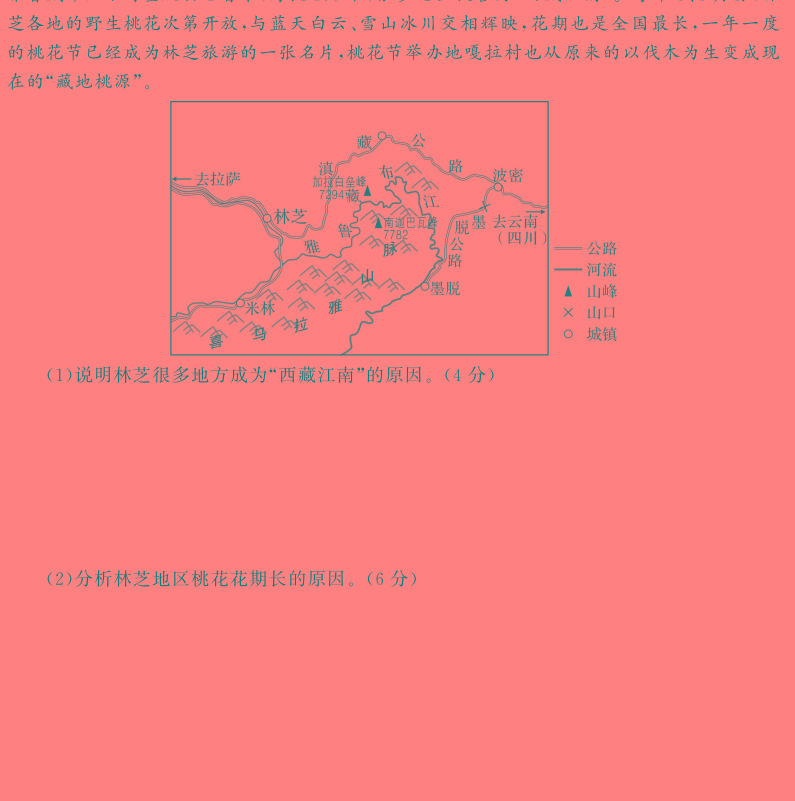 河北省石家庄市2023~2024学年度高二第一学期期末教学质量检测地理试卷l