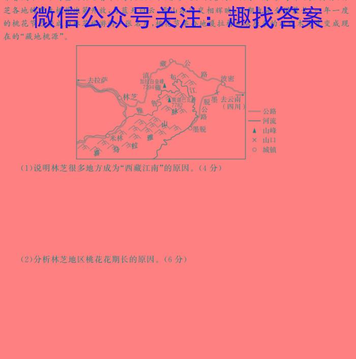 山西省2023-2024学年高一第二学期高中新课程模块考试试题(卷)(三)3地理试卷答案