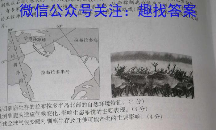 安徽省2024年考前适应性评估(二)[7L]地理u