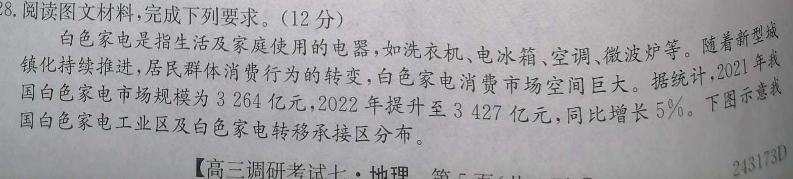 安徽省2025届八年级下学期5月联考（无标题）地理试卷答案。