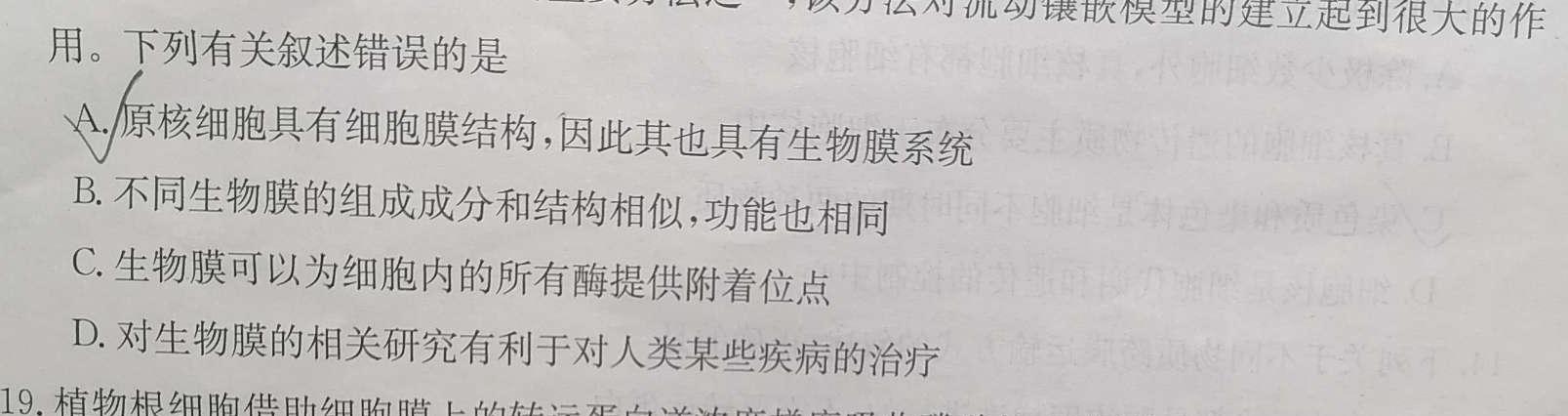 陕西省2023~2024学年度九年级最新中考信息卷 7L R-SX生物