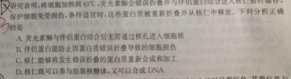 炎德英才大联考 长郡中学2024年高二暑假作业检测试卷生物学部分