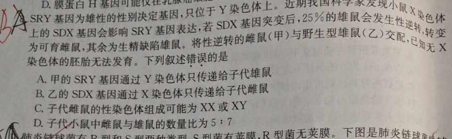 江西省2023-2024学年高三5月统一调研测试生物