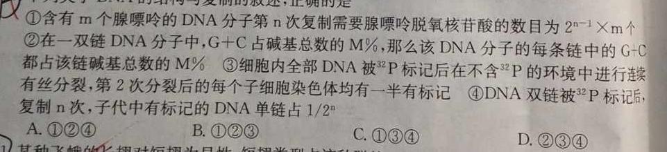 邢台市2023-2024学年高一(下)期末测试(24-560A)生物学部分