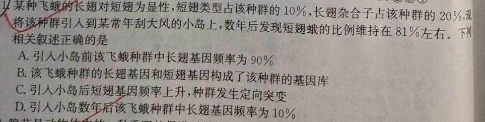 辽宁省2024-2025学年度（上）七校协作体高三期初联考生物