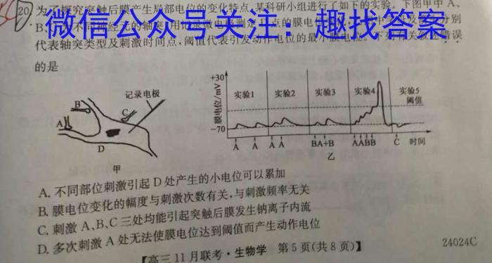 山东高中名校2021级高三百校联合考试生物学试题答案