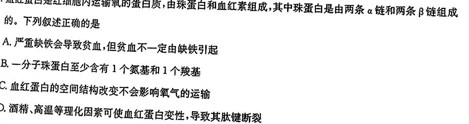 衡水金卷先享题·月考卷·2024-2025学年度上学期高三年级一调考试生物