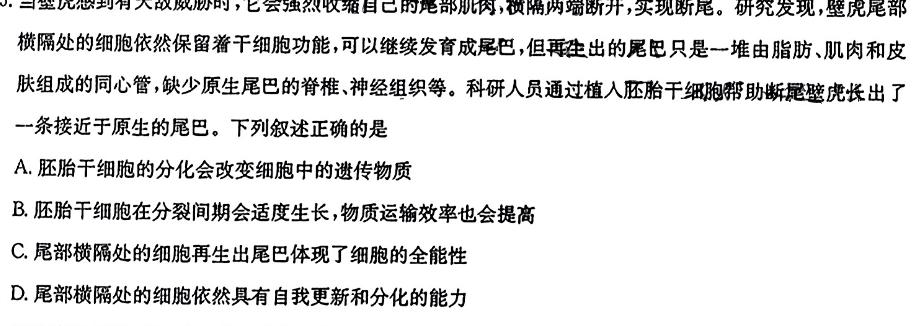 河北省石家庄市2023~2024学年度高一第一学期期末教学质量检测生物学部分