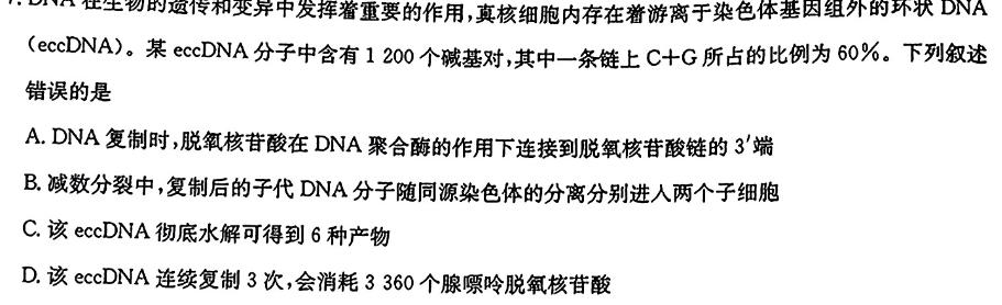 安徽省2023-2024学年度第二学期高二年级阶段性考试（242831D）生物学部分