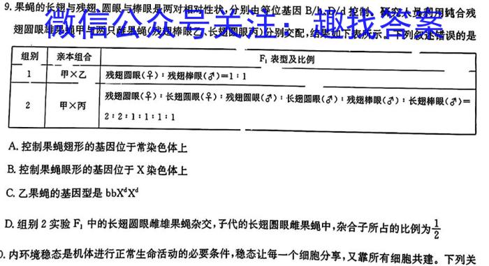 衡水金卷 广东省2024届高三年级12月份大联考生物学试题答案