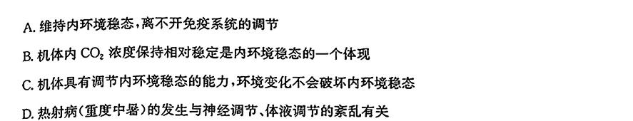 [阳光启学]2024届全国统一考试标准模拟信息卷(十)生物学部分