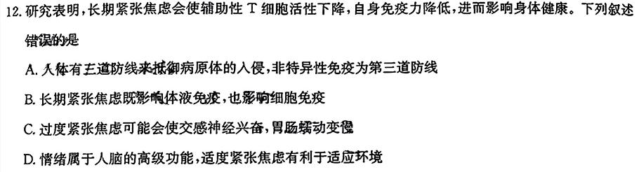 河南省2023-2024学年七年级第二学期期末教学质量检测生物