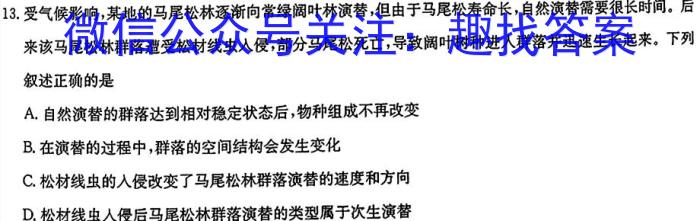 河南省2023-2024学年中原名校中考联盟测评(一)1生物学试题答案