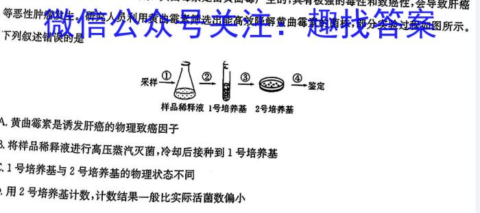 2024届衡水金卷高三3月份大联考生物学试题答案