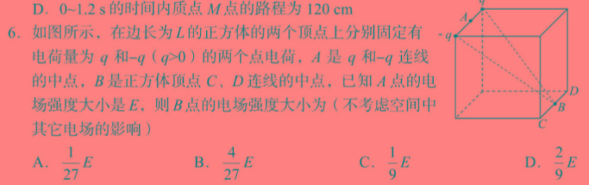 陕西省渭南市富平县2023-2024学年度第二学期高二期末质量检测(物理)试卷答案