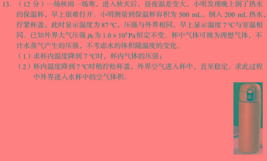 [今日更新]云南省昭通市2023-2024学年度九年级上学期期末考试.物理试卷答案