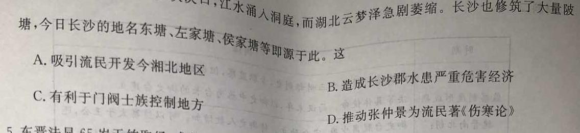 2024年湖南省普通高中学业水平合格性考试仿真试卷(专家版三)历史