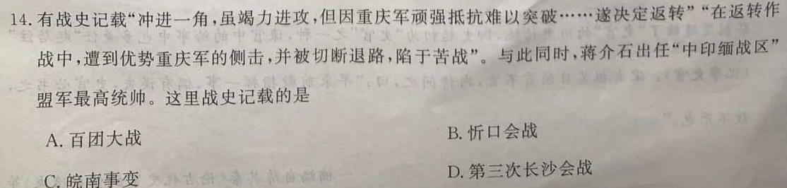 2024年河南省中招第三次模拟考试试卷历史