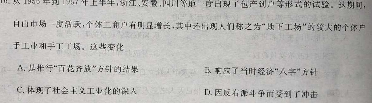 山西省吕梁市汾阳市2023-2024学年第二学期八年级教学质量检测（一）历史