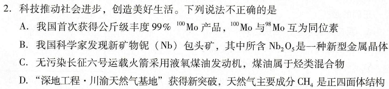 12023-2024学年度高二年级十堰市六县市区一中教联体12月联考化学试卷答案