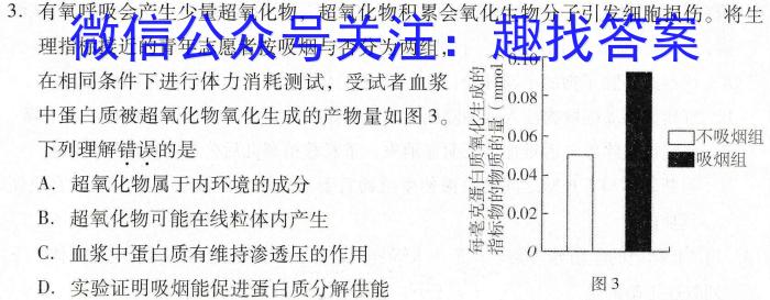 九师联盟 2024届高三2月开学考LY答案生物学试题答案