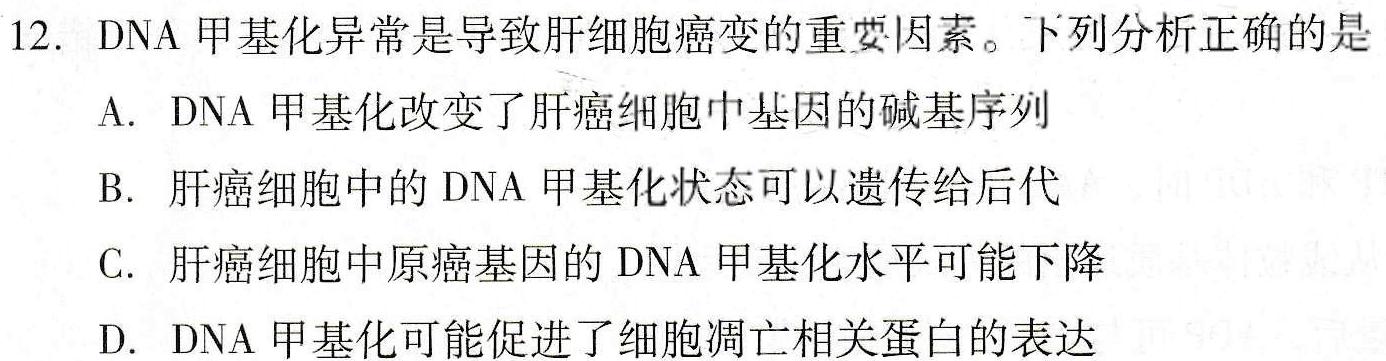 名校之约·2024届中考导向总复习模拟样卷（三）生物学部分