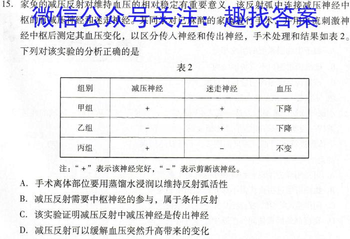 山西思而行 2023-2024学年高二年级期末联考(7月)生物学试题答案