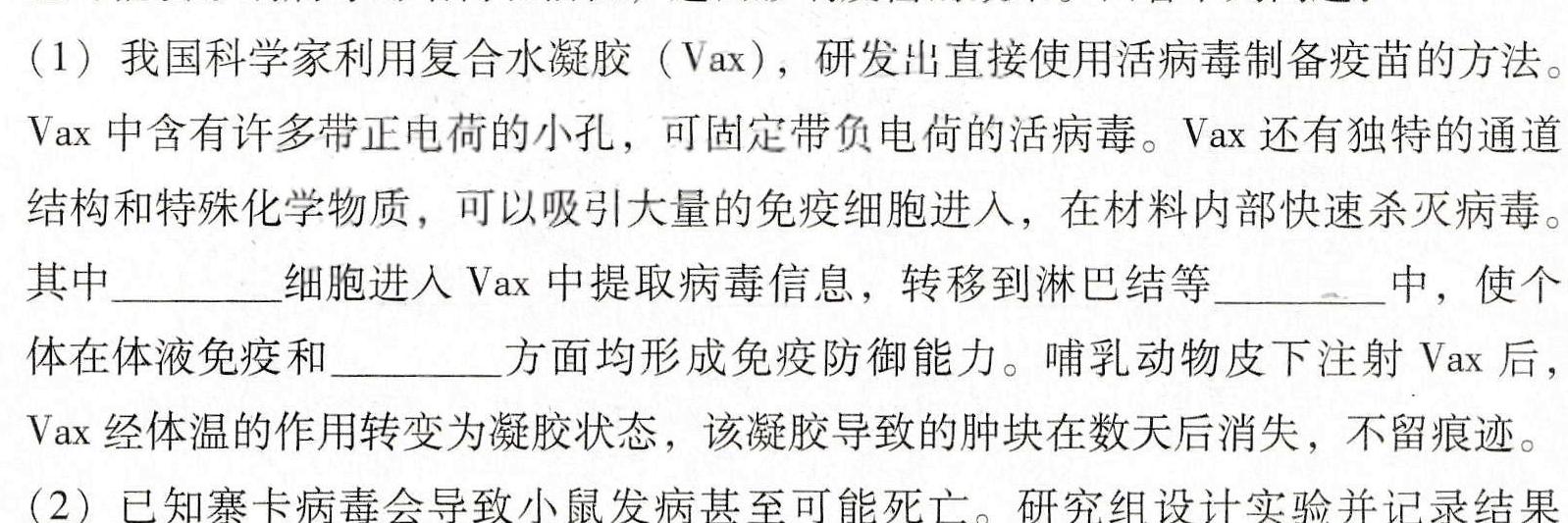 湖北省恩施州高中教育联盟2024年春季学期高二年级期中考试(24-456B)生物学部分