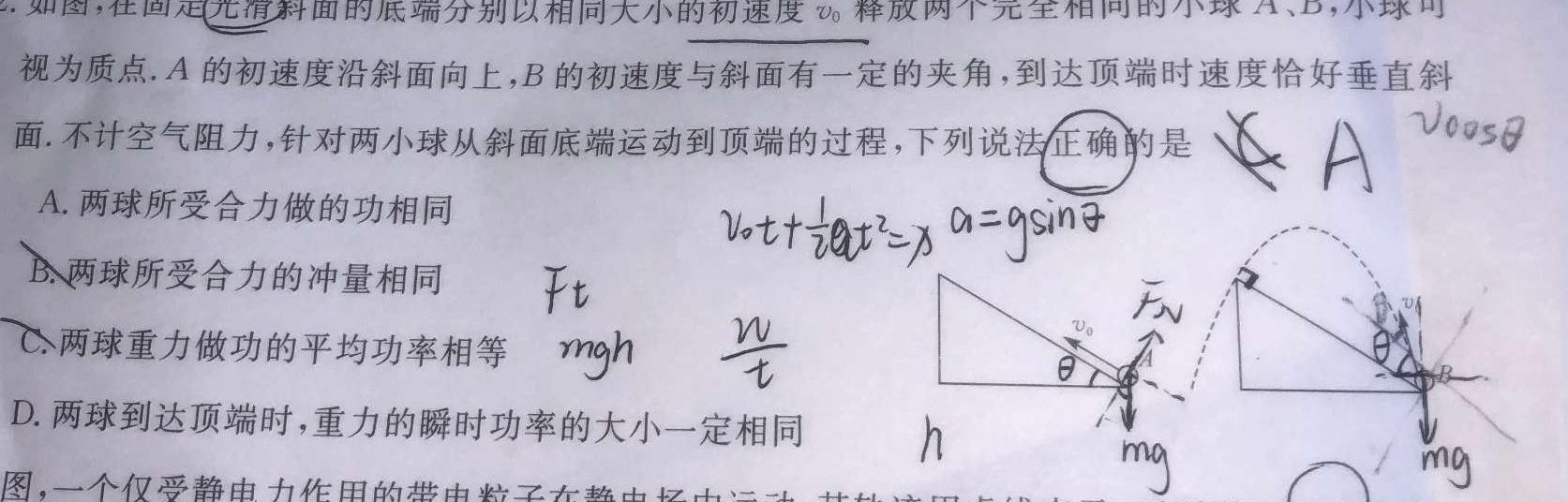 [今日更新]陕西省2024届高三1月联考.物理试卷答案