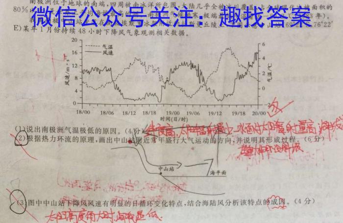 河南省豫北名校2023-2024学年第一次精英联赛高三地理试卷答案