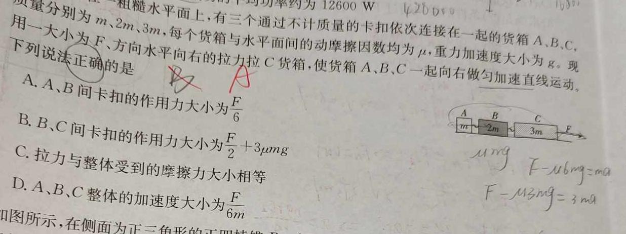 [今日更新]河北省2023-2024学年度七年级第一学期第四次学情评估.物理试卷答案