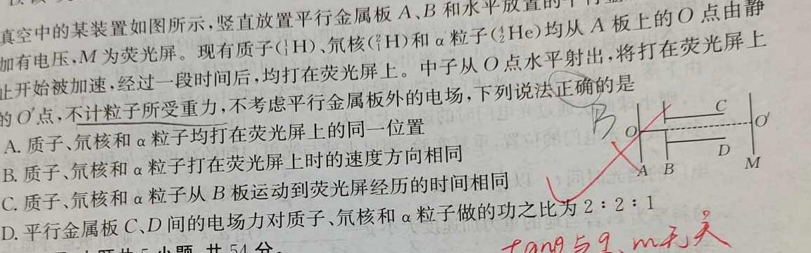 [今日更新]普高大联考山东新高考联合质量测评3月联考试题(2024.3).物理试卷答案