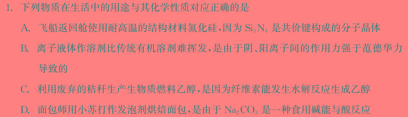 1华大新高考联盟2024届高三12月教学质量测评(新教材)化学试卷答案