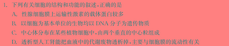 辽宁省2023-2024学年高一12月联考（241392D）生物学部分